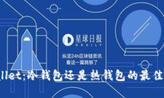 优质  tpWallet：冷钱包还是热钱包的最佳选择？
