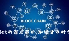TPT与tpWallet的深度解析：加