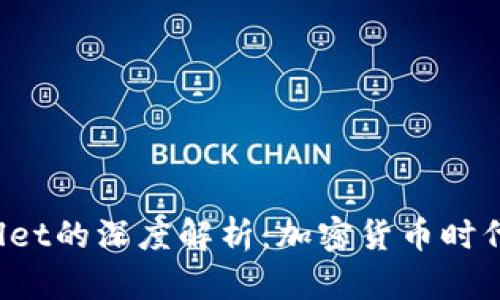 TPT与tpWallet的深度解析：加密货币时代的关键工具