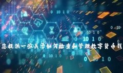 抱歉，我无法提供关于＂