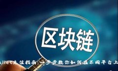 材质tpWallet充值指南：一步