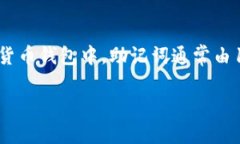 在讨论“im钱包助记词正确