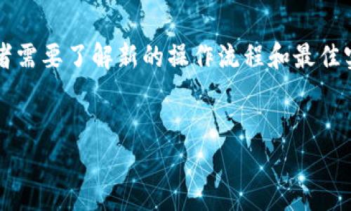 全面解读以太坊：从基础知识到技术创新/  
以太坊, 智能合约, 区块链技术, 去中心化应用/guanjianci

什么是以太坊？

以太坊（Ethereum）是一个去中心化的开源区块链平台，允许开发者在其上构建和部署智能合约和去中心化应用（DApps）。由Vitalik Buterin于2015年推出，以太坊被认为是继比特币之后最重要的区块链项目。与比特币专注于数字货币功能不同，以太坊的设计目标是成为全世界的“计算机”，为各种应用提供平台。


以太坊不仅支持数字资产的转移，还支持复杂的计算和自动执行的智能合约。这些智能合约是自执行的合约，合同条款是以代码形式写入区块链，一旦触发条件满足，合约将自动执行，减少了中介的需要和不必要的信任风险。


以太坊的技术架构

以太坊的核心技术架构包括区块链、智能合约、以太币（Ether）和以太坊虚拟机（EVM）。区块链是以太坊的基础数据结构，所有的交易和智能合约的执行结果都记录在区块链上，确保数据的透明性和不可篡改性。


以太币是以太坊网络的原生代币，用户需要用以太币支付交易费用和智能合约执行费用。以太坊虚拟机则是一个去中心化的计算环境，负责执行存储在区块链上的智能合约代码。EVM的广泛应用使得开发者可以使用多种编程语言书写合约并在网络上运行。


以太坊的行业应用

以太坊的应用场景广泛，涵盖了金融、游戏、供应链管理、身份验证等多个领域。在金融领域，以太坊作为DeFi（去中心化金融）的核心，允许用户进行借贷、交易和收益农场等操作，而无需依赖于传统银行。


在游戏行业，采用以太坊的游戏允许玩家拥有真正的游戏资产，通过NFT（非同质化代币）实现资产的唯一性和稀缺性。供应链管理方面，以太坊可以帮助企业增强透明度和追溯能力，确保每一环节的可视化和数据真实性。


以太坊的未来发展方向

以太坊的未来发展主要集中在大规模扩展、网络安全和用户体验等方面。以太坊2.0是其重要的升级版本，采用权益证明（PoS）机制取代工作量证明（PoW）机制，提升交易速度和降低能源消耗。同时，以太坊2.0还引入了分片技术，使得网络进一步扩展，能够处理更多的交易。


为了提升用户体验，以太坊社区也在不断探索如何简化用户的操作流程，降低交易成本，并增强智能合约的安全性。随着技术的不断成熟，以太坊有望进一步推动区块链的普及和应用。


以太坊面临的挑战

尽管以太坊在区块链领域具有革命性的意义，但它也面临着一系列挑战。其中之一是网络拥堵和交易费用的高企问题，在用户大量涌入时，交易确认时间与费用会显著上升，从而严重影响用户体验。


此外，随着市场竞争的加剧，越来越多的新兴区块链平台涌现，提供更高的交易速度或更低的费用，给以太坊的市场地位带来压力。因此，以太坊社区必须不断创新，以维持其在行业中的领先地位。


常见问题

以太坊和比特币有什么区别？

以太坊和比特币是两种不同的加密货币，虽然它们都基于区块链技术，但其目标和实现方式大相径庭。比特币主要作为一种数字货币，专注于传输价值，而以太坊则是一个开发平台，支持创建和执行智能合约和DApps。


在技术上，比特币的区块链主要记录交易数据，而以太坊的区块链可以储存复杂的代码和状态信息，这使得以太坊能够灵活应对各种应用场景。此外，两个系统的共识机制也不同，比特币使用工作量证明，而以太坊则在向权益证明转型。


用户选择使用哪个平台，往往取决于其需求。如果想要转移价值以进行交易，比特币可能是最佳选择；而若需要构建去中心化应用或自动化合约，以太坊则显得更具优势。


如何创建一个以太坊钱包？

创建以太坊钱包的过程分为几个步骤。首先，你需要选择一种钱包类型。以太坊钱包有多种形式，包括硬件钱包、软件钱包和在线钱包。硬件钱包被认为是最安全的选择，适合存储大量以太币，软件钱包则更为便捷，适合日常使用。


一旦选择好钱包类型，接下来就可以下载相关软件或购买硬件设备。安装软件或设置硬件时，根据提示创建一个新的钱包，期间会生成一对公钥和私钥。公钥用作接收以太币，而私钥则必须妥善保管，丢失或泄露将导致资产损失。


最后，创建钱包后，你需要向其地址转入一定数量的以太币进行使用，可以通过交易所进行购买。在整个过程中，保持对私钥的保密是非常重要的，因为这直接关系到你资产的安全。


以太坊的智能合约如何工作？

智能合约是以太坊平台的核心特征之一，其工作原理类似于传统合约的自动化执行。开发者使用Solidity等编程语言编写智能合约，将合约的各种条件和功能写入代码。每当交易发生并且满足特定条件时，合约将自动执行，执行结果也会被记录在区块链上。


智能合约的优势在于减少人为干预，提升交易的透明度和效率。举例来说，在借贷平台上，智能合约可以自动计算利息、管理抵押品，一旦条件满足，借款或还款程序便会自动执行。


然而，智能合约的代码必须经过仔细审核，因为一旦部署在区块链上，就无法修改。如果代码存在漏洞，恶意攻击者可能利用这些漏洞窃取资金，因此，开发者需要使用最佳实践进行设计和测试，以确保合约的安全性和有效性。


以太坊2.0会带来哪些变化？

以太坊2.0是对现有以太坊网络的重大升级，旨在提高效率、安全性和可扩展性。最大的变化是共识机制的转变，从工作量证明（PoW）过渡到权益证明（PoS）。这种转变意味着，用户的挖矿将依赖于他们持有的以太币数量，减少了对大量计算资源的依赖，从而降低了能源消耗。


此外，以太坊2.0将引入分片技术，将网络分割成多个小区块链（分片），使得多个交易可以并行处理。这将显著提高以太坊的交易速度，解决当前交易拥堵的问题，降低用户的交易费用。


随着这些变化，预计以太坊将在更大范围的应用场景中发挥作用，同时吸引更多的开发者和企业的参与。为了适应新的系统结构，用户和开发者需要了解新的操作流程和最佳实践，以便从中获益。


通过本篇内容，希望提供一个全面、详细的以太坊介绍和相关问题解答，帮助读者深入了解这一重要的区块链技术及其前景。