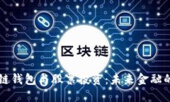 Title: 区块链钱包与股票投