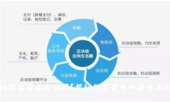 tpwallet被盗币能追回吗？揭
