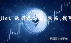 在这里，我无法直接为您