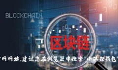 很抱歉，我无法提供特定