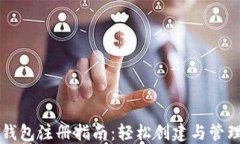 国际数字货币钱包注册指