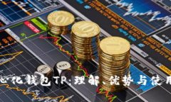 去中心化钱包TP：理解、优