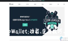 :全面解析tpWallet：功能、