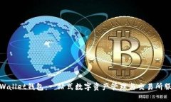 tpWallet钱包：一站式数字资