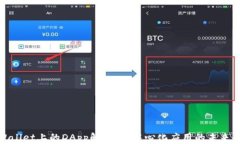 tpWallet上的DApp解析：去中