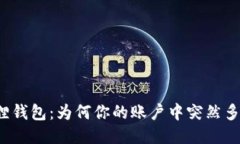 揭秘小狐狸钱包：为何你