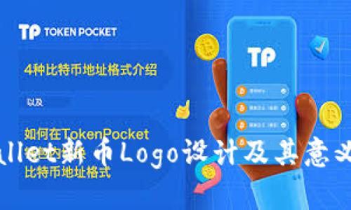tpWallet新币Logo设计及其意义解析