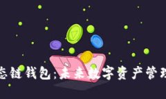 TP货币生态链钱包：未来数