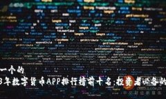 思考一个的  2023年数字货