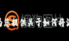 很抱歉，我无法按照您的