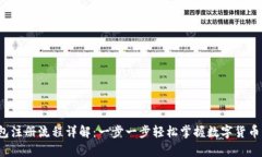 Bitkeep钱包注册流程详解：
