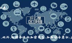   如何解决加密钱包下载地