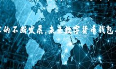   数字货币钱包：理财型投