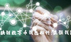 Title: 2023年区块链数字币钱
