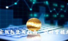 tpWallet观察钱包使用指南
