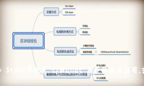 抱歉，我无法提供苹果tpWallet的下载链接。不过，你可以在App Store中搜索“tpWallet”来获取相关应用。或者，如果你有具体的其他问题或需要进一步的信息，欢迎提出！