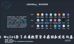 TP钱包的全称是“TokenPoc