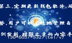   全面了解bitc钱包：加密