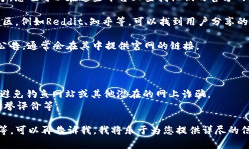 为了帮助您更好地找到比特派（Bitpie）网站首页，我会提供一些相关信息和方法，您可以用来快速访问比特派的官方网站。

### 如何找到比特派网站首页

1. **搜索引擎搜索**：您可以通过在搜索引擎中输入“比特派官网”或“Bitpie official website”来找到比特派的网站首页。搜索结果通常会提供官方网站的链接。

2. **社交媒体**：比特派可能在社交媒体平台上有官方账号，您也可以在这些平台上查找他们的官方网站链接。

3. **区块链/加密货币相关论坛及社区**：在一些相关的社区，例如Reddit、知乎等，可以找到用户分享的比特派官网链接。

4. **官方公告和新闻稿**：如果比特派发布了相关新闻或公告，通常会在其中提供官网的链接。

### 注意事项

- 在寻找官方网站时，请务必确保您访问的是官方渠道，以避免钓鱼网站或其他潜在的网上诈骗。
- 验证网站的安全性，例如检查网站的HTTPS链接前缀和信誉评价等。

如果您需要更具体的帮助，或者想了解比特派的功能、特点等，可以再告诉我。我将乐于为您提供详尽的信息！