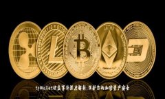 tpWallet被盗事件深度解析：