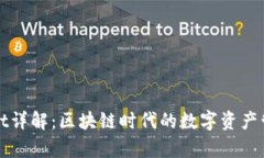 tpWallet详解：区块链时代的