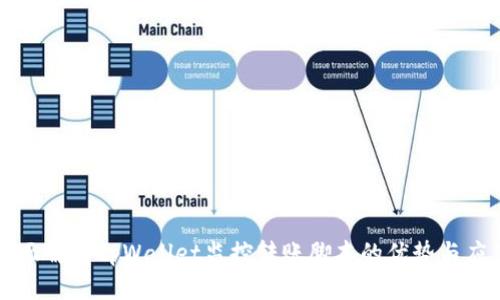 全面解析tpWallet监控转账脚本的优势与应用
