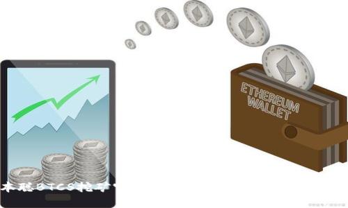 中本聪BTCS挖矿官网：全面解析比特币挖矿的未来