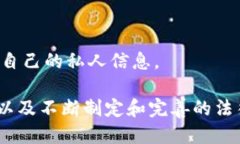 区块链技术与隐私保护：