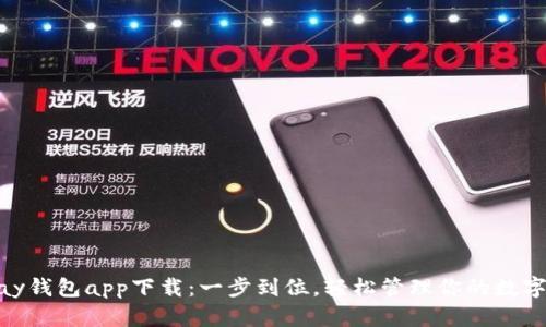 CGPay钱包app下载：一步到位，轻松管理你的数字资产