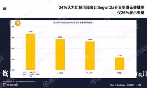 加密钱包的英文翻译是 