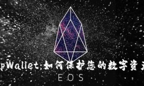远离tpWallet：如何保护您的数字资产安全
