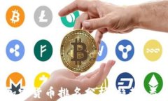 2023年全球加密货币排名分