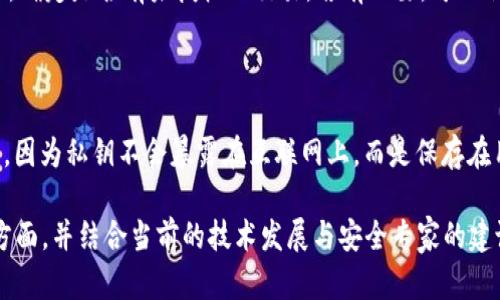 为了写出高质量的内容，我将为您提供一个关于IM钱包安全性的、相关关键词，以及详细的内容框架。以下是内容的初步结构：

hibaotiIM钱包安全性深度解析：保护你的数字资产/hibaoti
IM钱包, 数字资产, 加密货币, 网络安全/guanjianci

## IM钱包安全性深度解析：保护你的数字资产

### 一、IM钱包简介

IM钱包是一种数字钱包，专门用于存储、发送和接收加密货币。随着加密货币的普及，越来越多的人开始使用IM钱包来管理他们的数字资产。虽然 IM 钱包为用户提供了便捷的交易方式，但安全性的问题也越来越受到关注。

### 二、IM钱包的安全机制

IM钱包采用了多种安全机制来保护用户的资产。首先，它通常会使用强加密技术来保护用户的数据。此外，IM钱包还会提供双重身份验证（2FA）功能，增加了非法访问账户的难度。

此外，IM钱包还会定期进行安全审计，以确保其安全性符合行业标准。然而，用户在使用IM钱包时仍需保持警惕，了解潜在的安全风险。

### 三、IM钱包的安全风险

虽然IM钱包具有多种安全机制，但用户仍然面临一些安全风险。首先，网络攻击是使用户资产面临威胁的主要因素之一。黑客可能通过钓鱼攻击、恶意软件等手段入侵用户的账户。

此外，由于用户常常使用简单的密码，黑客可以轻易地猜出这些密码，获取用户的资产。因此，用户需要选择复杂的密码，并定期更换。

### 四、如何增强IM钱包的安全性

#### 4.1 使用强密码

强密码是保护IM钱包和其他在线账户的第一道防线。用户应该使用包含字母、数字和特殊符号的复杂密码，并避免使用与个人信息相关的容易猜测的密码。

#### 4.2 启用双重身份验证

双重身份验证（2FA）是增强IM钱包安全性的有效方法。通过启用2FA，用户在登录时除了需要输入密码外，还需提供一个临时代码，这通常是通过手机应用或短信发送的。

#### 4.3 定期更新软件

IM钱包的开发团队会定期推出更新，以修复安全漏洞。因此，用户应该定期检查并更新他们的IM钱包，确保使用最新版本。

#### 4.4 备份私钥

私钥是用户访问其数字资产的关键，因此一定要妥善保管。用户可以将私钥备份到安全的地方，以防丢失或被盗。

### 五、IM钱包使用中的常见问题

#### h31. IM钱包与其他数字钱包相比安全性如何？

IM钱包通常比一些轻量级数字钱包（如移动钱包）更加安全，因为它们往往提供更强的加密和安全功能。然而，用户的行为和习惯也是影响安全性的重要因素。比如，如果用户在不安全的网络环境下使用 IM 钱包，那么即便 IM 钱包自身有再多安全措施也难以保护用户的资产。

#### h32. 如何判断IM钱包的安全性？

判断加密钱包的安全性可以考虑多个方面，包括开发团队的背景、社区的反馈、审计报告以及是否具备必要的安全功能（如双重身份验证、SSL加密等）。此外，用户也可以比较不同钱包的口碑和市占率，以选择更可靠的选项。

#### h33. 如果我的IM钱包被攻击该怎么办？

如果用户的IM钱包遭到攻击，首先要做的是立即更改密码并启用双重身份验证。同时，用户需要查看自己的交易记录，确定是否有未授权的交易。若有必要，可以联系IM钱包的客服以寻求帮助，甚至需要向相关机构报案。

#### h34. IM钱包是否支持硬件钱包的功能？

大多数IM钱包不直接支持硬件钱包，但一些IM钱包可以与硬件钱包协同工作。使用硬件钱包可以提供额外的安全层，因为私钥不会暴露在互联网上，而是保存在用户的硬件设备中。这种方法可以显著降低受到黑客攻击的风险。

以上是对IM钱包安全性相关内容的初步提纲与结构。请注意，撰写完整的3000字文章需要深入一家IM钱包的各个方面，并结合当前的技术发展与安全专家的建议。同时，确保所有数据和建议都基于最新的信息。如果您需要更详细的内容，可以继续扩展每个部分的内容。