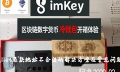 tpWallet退款地址不合法的解决方案及常见问题解析