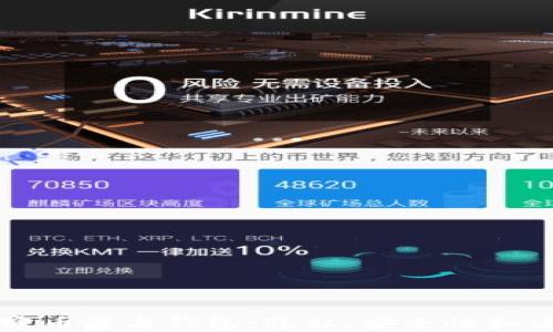 
理解加密币匿名钱包：隐私、安全性和使用指南