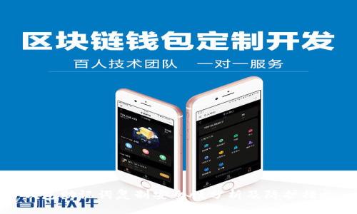 钱包助记词复制安全性分析及防护措施
