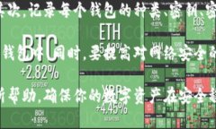 加密钱包：一个更好还是多个？选择最适合你的