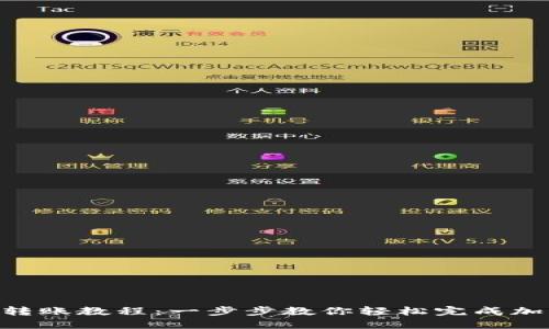 MetaMask转账教程：一步步教你轻松完成加密货币转账
