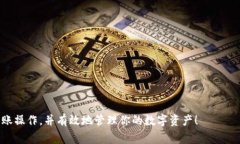 biyoti如何在欧易转账到tpWallet：选择网络的详细指