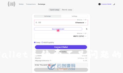 解决tpWallet手续费不足问题的全面指南