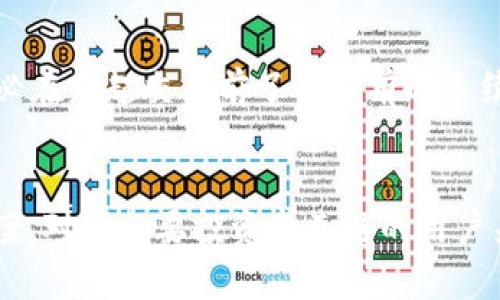 如何在tpWallet中添加夸克链钱包：详细步骤与指南/
keywordstpWallet, 夸克链, 钱包添加, 加密货币/keywords/guanjianci

引言
在数字货币的世界中，钱包的选择和使用是每个投资者必须认真对待的事情。tpWallet是一款多功能、多链支持的数字资产钱包，它为用户提供了便捷的管理方式。而夸克链作为近年来崛起的一条公链，其独特的技术和功能吸引了众多用户和投资者。那么，如何在tpWallet中添加夸克链钱包呢？本文将为你提供详细的操作步骤和实用的建议，以帮助你尽快上手。

第一步：下载和安装tpWallet
首先，你需要确保你的设备上安装了tpWallet。你可以在官网下载合适的版本并进行安装。tpWallet支持多种操作系统，包括iOS和Android，安装过程简单明了。安装完成后，打开tpWallet并创建或导入你的钱包。

第二步：创建或导入钱包
如果你是新用户，可以选择创建一个新的钱包。系统会提示你设置密码，并且生成助记词。请务必妥善保存这些信息，因为它们是你找回资产的唯一凭据。如果你已经有一个钱包，可以通过助记词进行导入。在导入过程中，请确保网络连接稳定，以避免不必要的损失。

第三步：添加夸克链钱包
在tpWallet中添加夸克链钱包的步骤如下：
ul
    li打开tpWallet主界面，找到“添加钱包”或“添加资产”按钮。/li
    li在资产选择页面，找到夸克链。如果没有显示，可以在搜索框中输入“夸克链”。/li
    li选择夸克链后，系统会询问你是否进行添加，确认后你的夸克链钱包就成功添加到tpWallet中。/li
/ul

第四步：管理和使用夸克链钱包
完成添加后，你可以在tpWallet中看到夸克链钱包的信息，包括余额、交易记录等。你可以通过tpWallet进行转账、收款等操作。请注意，每次交易都需要确认交易费用，以确保顺利完成。

如何确保钱包的安全？
当你在tpWallet中管理你的夸克链钱包时，安全性是最重要的。以下是一些确保钱包安全的建议：
ul
    li确保你的设备是安全的，没有病毒和恶意软件。/li
    li定期备份助记词和私钥，建议将它们保存在离线环境中。/li
    li使用强密码，避免使用容易被猜测的密码。/li
    li开启双重认证功能（如果有提供），为你的钱包增加一重保障。/li
/ul

常见问题解答
问题1：tpWallet支持哪些其他区块链？
tpWallet作为一款多链钱包，支持多种主流的区块链，包括比特币、以太坊、波场、EOS等。每种区块链都有其独特的特点和使用场景。你可以根据自己的需求选择相应的链进行添加和管理。在选择钱包时，建议考虑资产种类的多样性和未来的潜在发展。

问题2：夸克链有什么特殊的功能或优势？
夸克链通过其独特的技术架构，提供了快速的交易速度和低廉的交易费用。此外，夸克链在保护用户隐私和数据安全方面也做了大量的研究，能够有效防止数据泄露。其可扩展性和兼容性也使得夸克链在未来的发展潜力巨大。对于投资者而言，夸克链是一种值得关注的资产。

问题3：如果我忘记了助记词，该怎么办？
助记词是访问和管理你钱包的唯一凭证。如果你忘记了助记词，找回钱包的可能性几乎为零。因此，确保助记词的安全和备份是极为重要的。一些用户选择将助记词写在纸上，并保存在安全的地方，或使用加密的数字存储方式来存储助记词。如果意外遗失，建议及时更换钱包并重新创建钱包，以确保资金安全。

问题4：在tpWallet中如何进行交易？
在tpWallet中进行交易非常简单。选择你想要转账的资产，输入对方的地址和转账金额，确认无误后，点击确认交易。需要注意的是，在进行交易时会产生交易费用，务必在发起交易前了解当前的手续费情况。交易完成后，你可以在交易记录中查看交易状态，确保交易已成功。

结语
通过以上的步骤，你就可以在tpWallet中成功添加夸克链钱包并进行管理了。安全性、便捷性和全面性是tpWallet的优势，为你的数字资产提供了更好的管理解决方案。对于想要投资夸克链的用户来说，掌握tpWallet的使用方法是非常重要的。如果你还有其他疑问，可以随时查询官网或查看相关社区和讨论平台，以获取更多的帮助和建议。