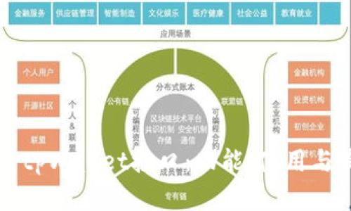全面解析tpWallet接口：功能、使用与最佳实践