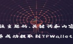 提示：以下是该主题的、